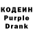 Кодеин Purple Drank Ardor4